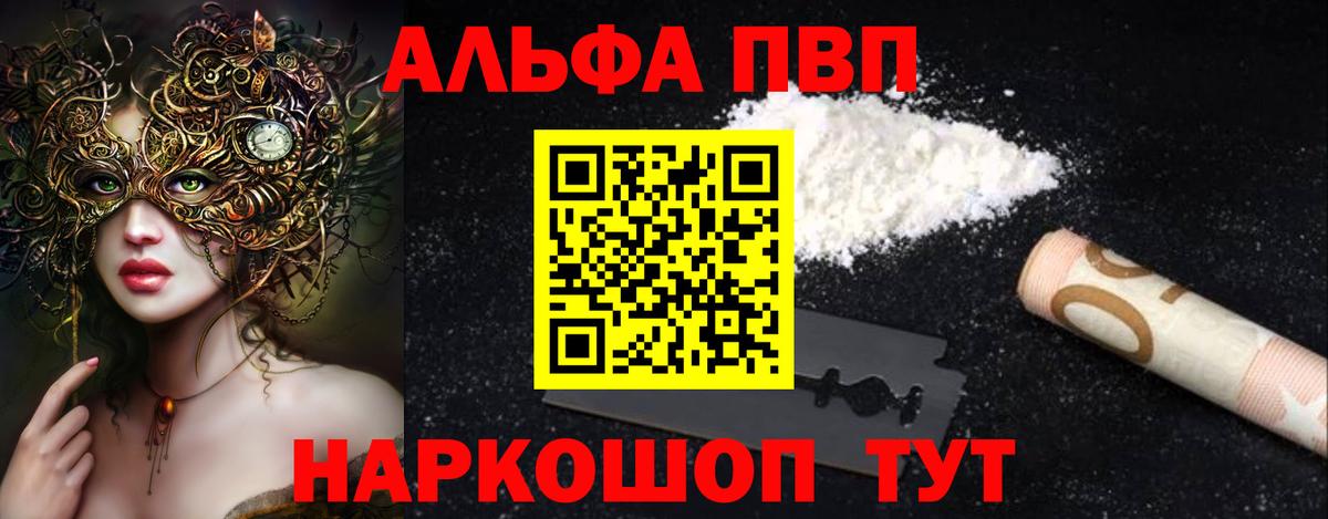 Альфа ПВП Соль Узловая