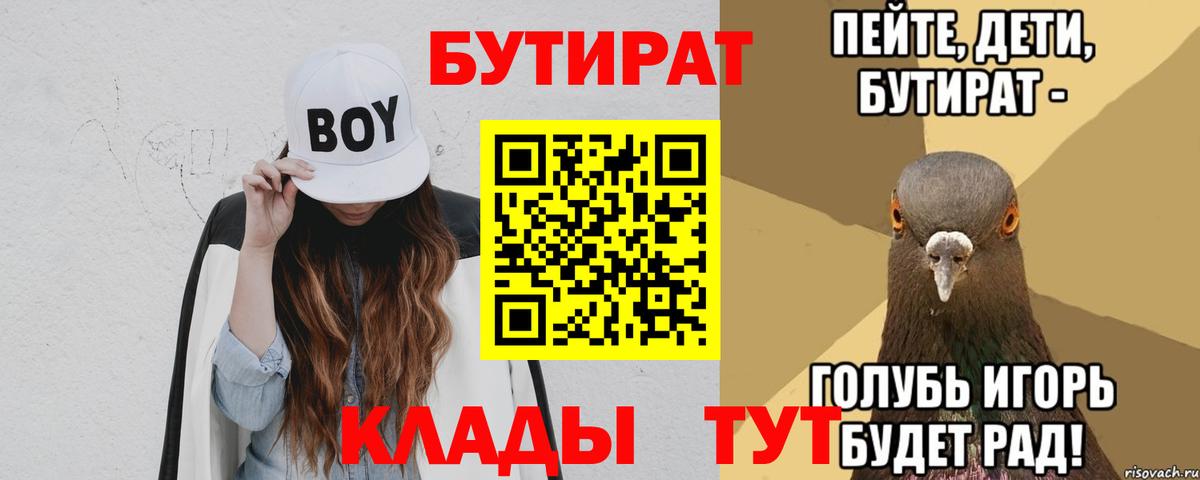 БУТИРАТ буратино Узловая