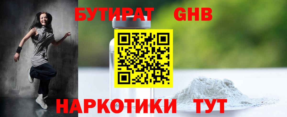 Бутират вода  Вход с VPN  Узловая 