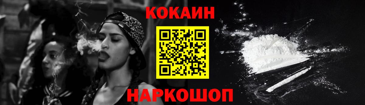 Кокаин  COCAIN Fish Scale  Вход с VPN  Узловая 