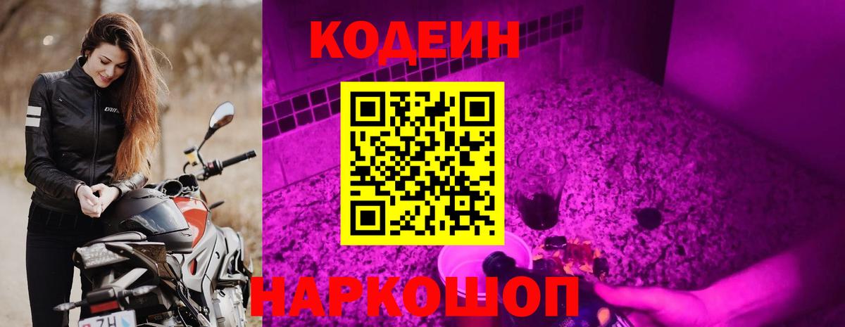 Узловая  Кодеин напиток Lean (лин)  Кодеин напиток Lean (лин)  Вход с VPN 