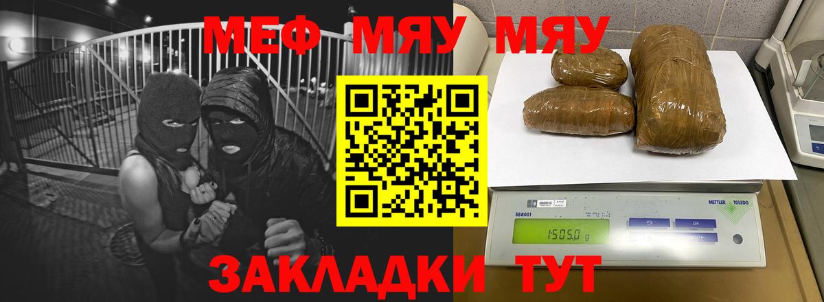 Меф кристаллы  Вход с VPN  Узловая  МЯУ-МЯУ  Меф мяу мяу 